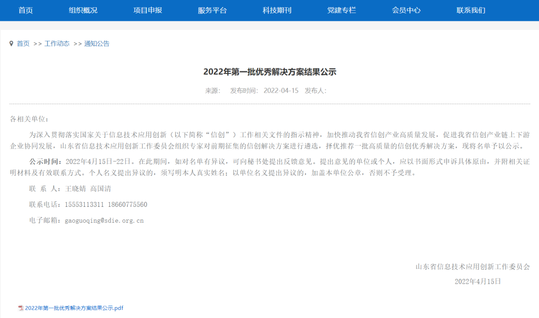 再获认可！bbin宝盈集团“信息系统密码应用方案”获信创优秀解决方案